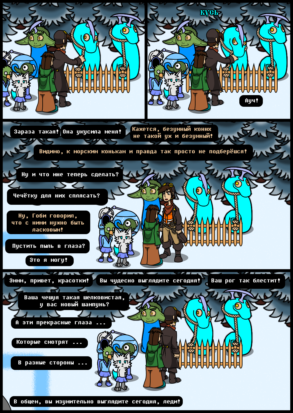 Комикс Undertale of Deponia: выпуск №1258