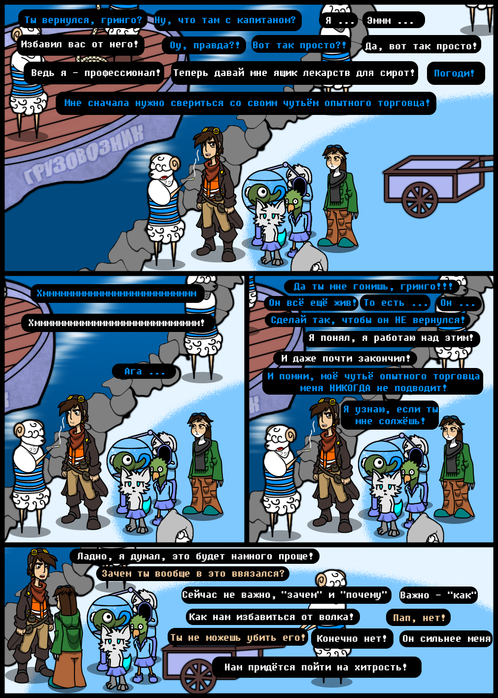 Комикс Undertale of Deponia: выпуск №1264