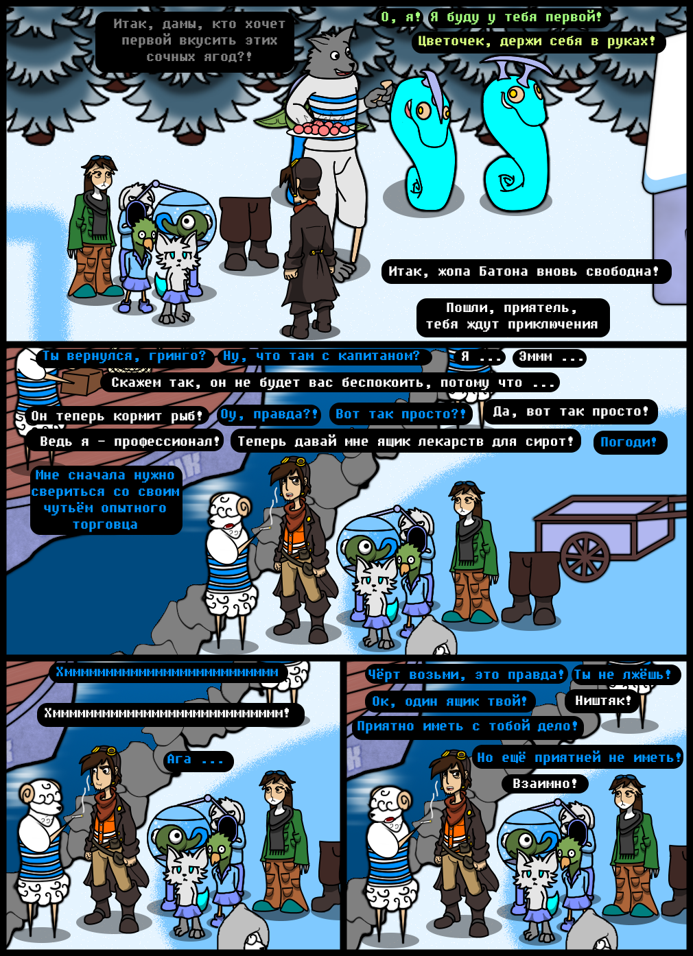 Комикс Undertale of Deponia: выпуск №1266