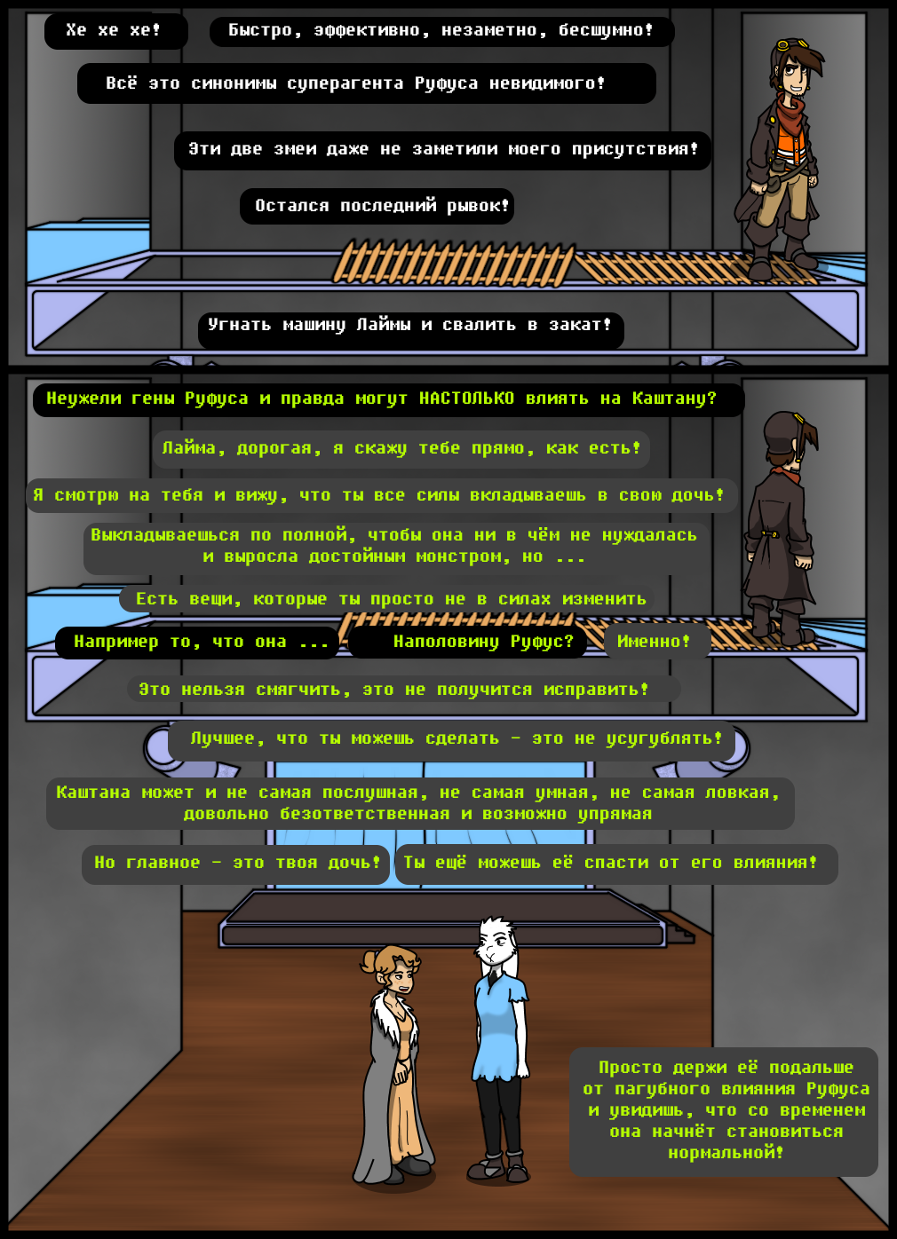 Комикс Undertale of Deponia: выпуск №1268