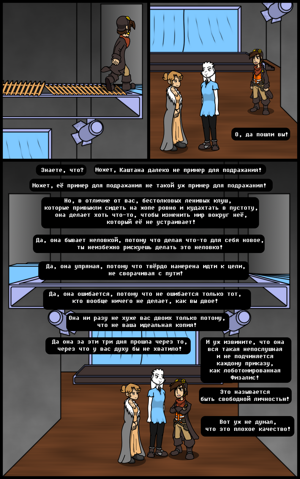 Комикс Undertale of Deponia: выпуск №1269