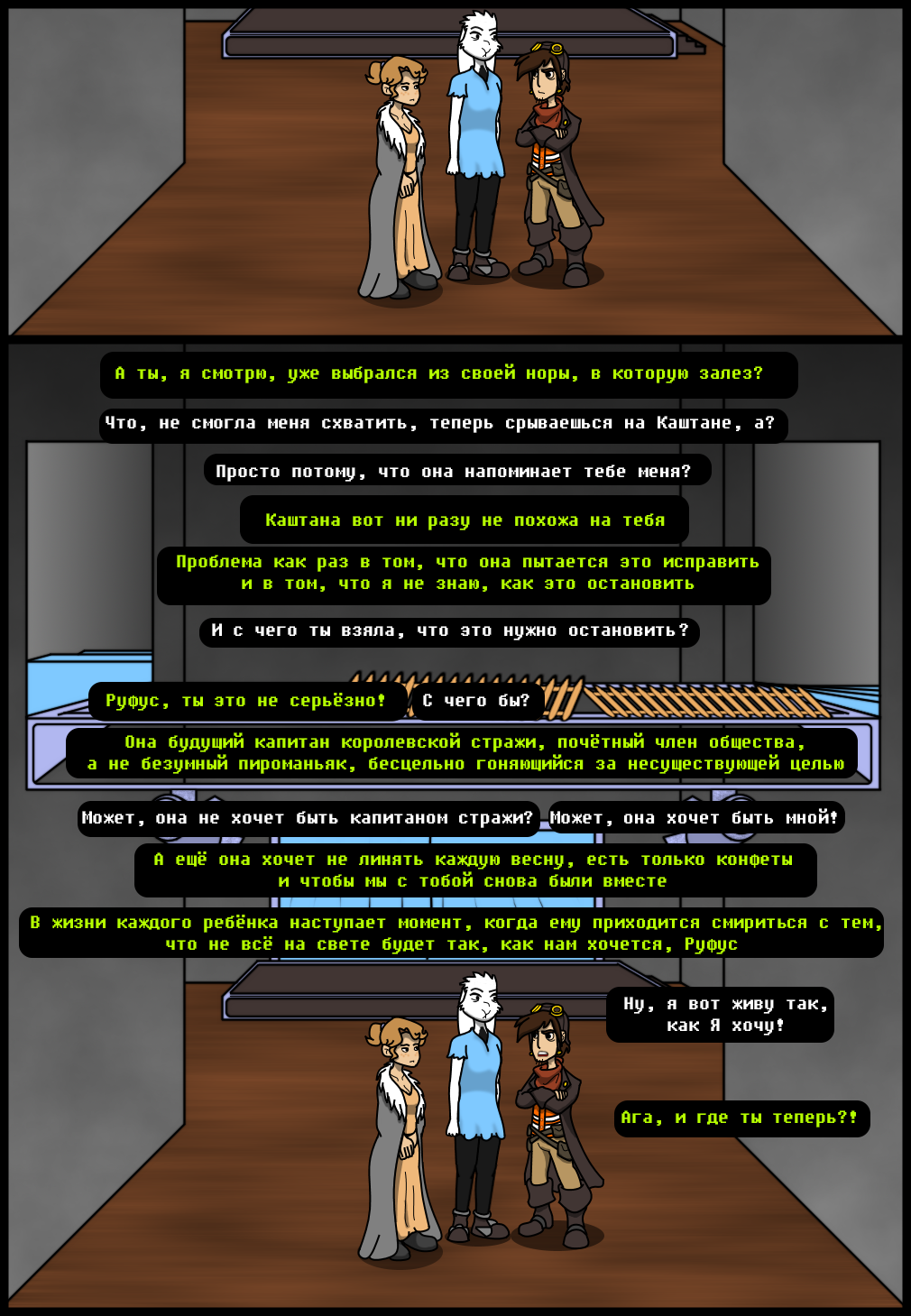 Комикс Undertale of Deponia: выпуск №1270