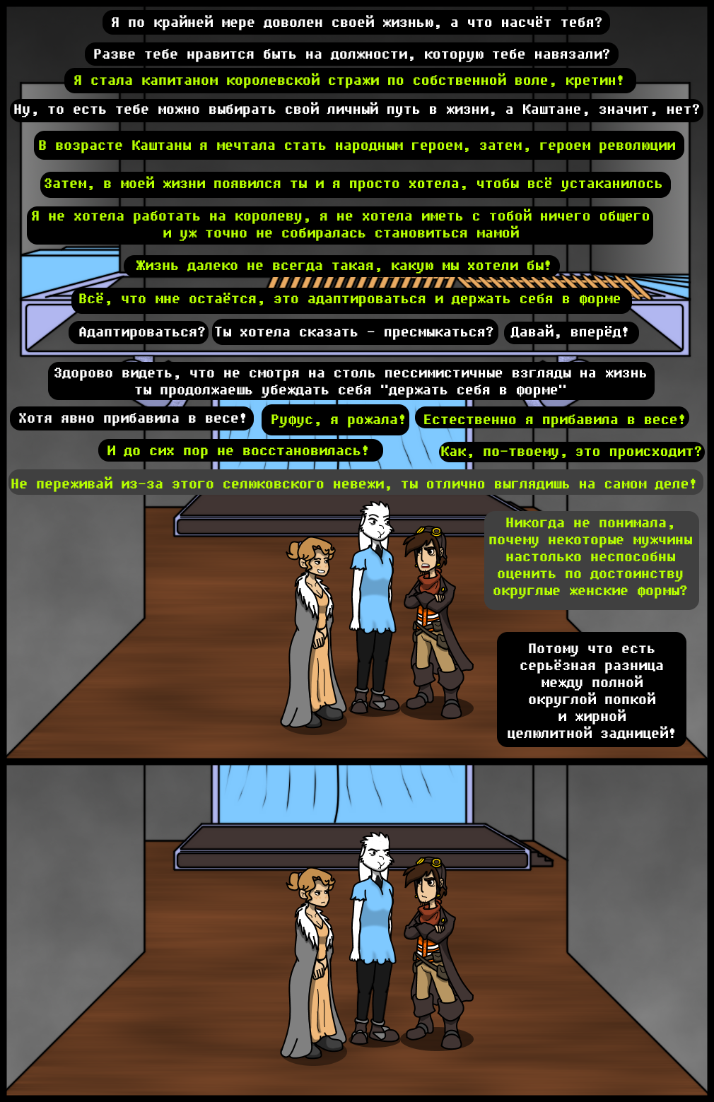 Комикс Undertale of Deponia: выпуск №1271