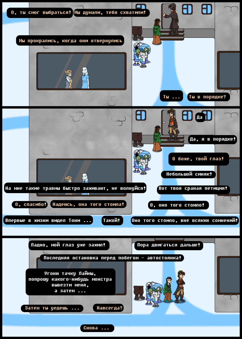 Комикс Undertale of Deponia: выпуск №1272