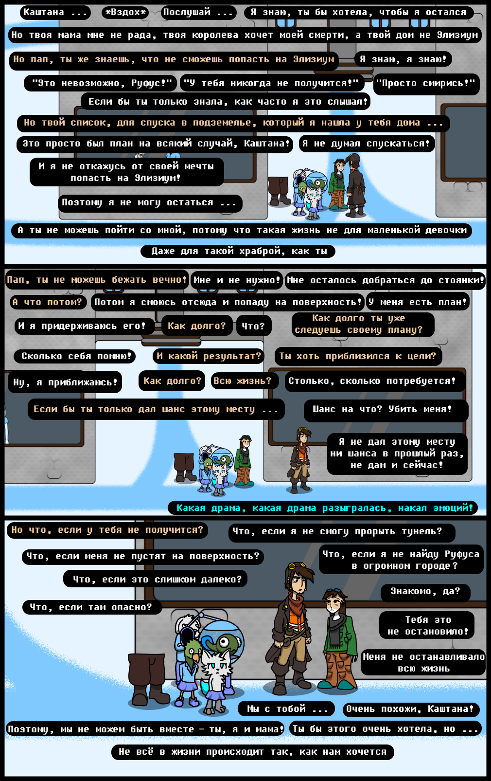 Комикс Undertale of Deponia: выпуск №1273