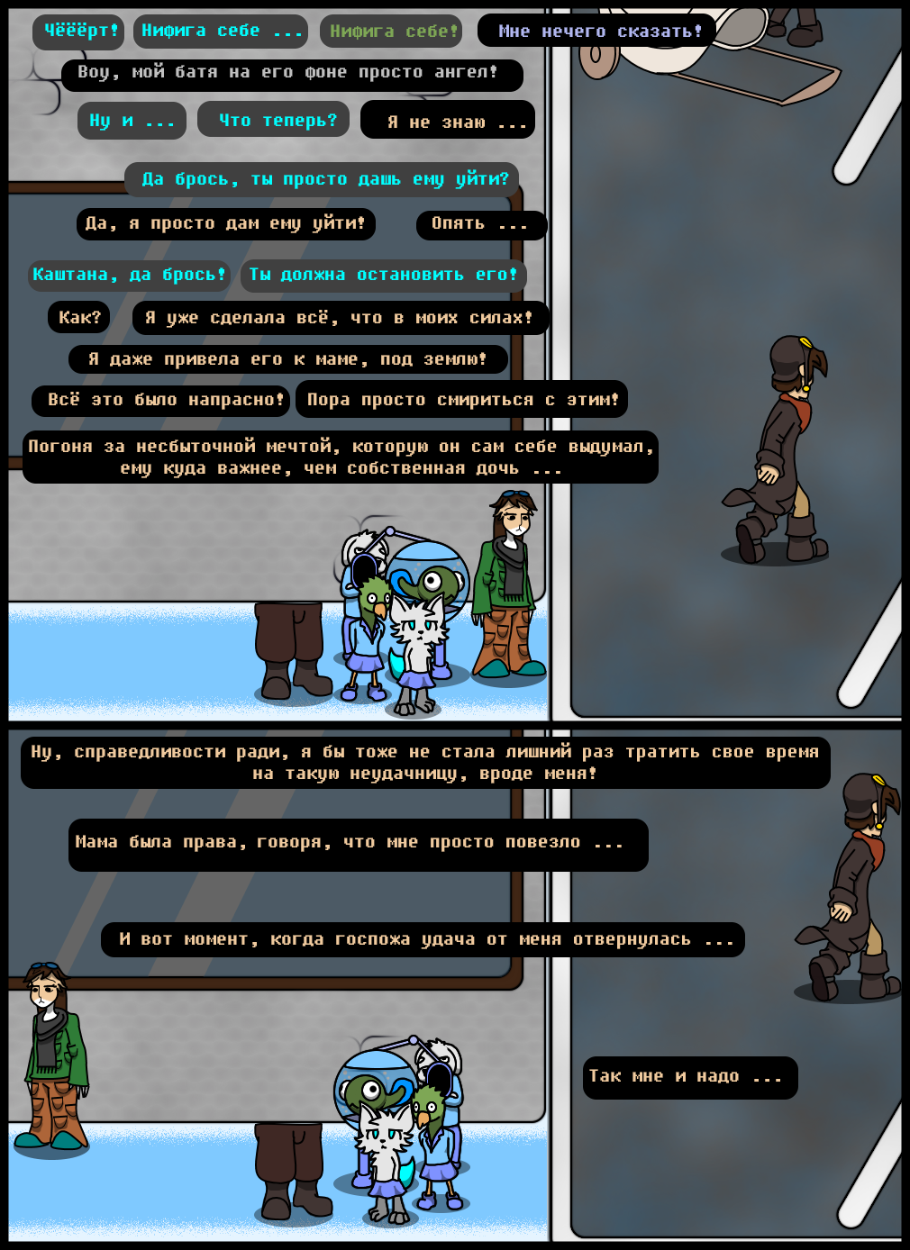 Комикс Undertale of Deponia: выпуск №1274