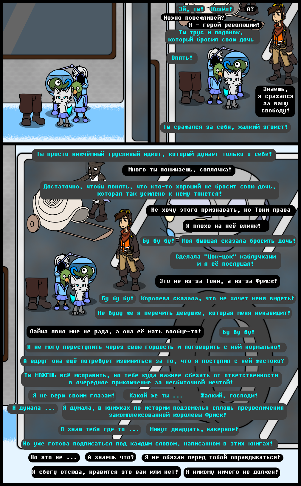 Комикс Undertale of Deponia: выпуск №1275