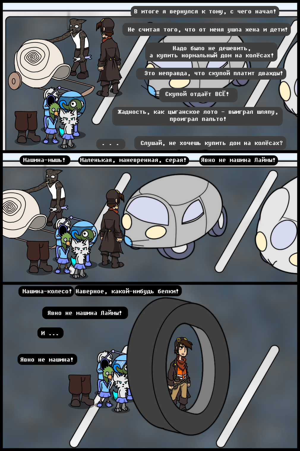 Комикс Undertale of Deponia: выпуск №1276