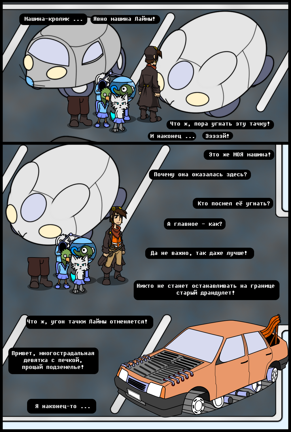 Комикс Undertale of Deponia: выпуск №1277