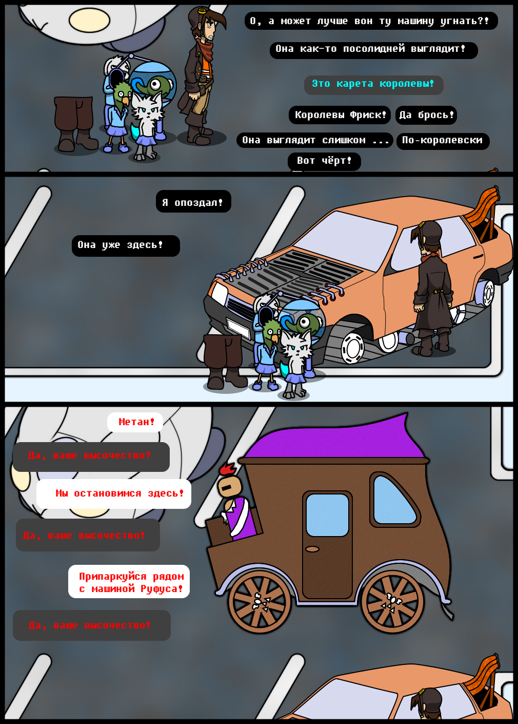 Комикс Undertale of Deponia: выпуск №1278