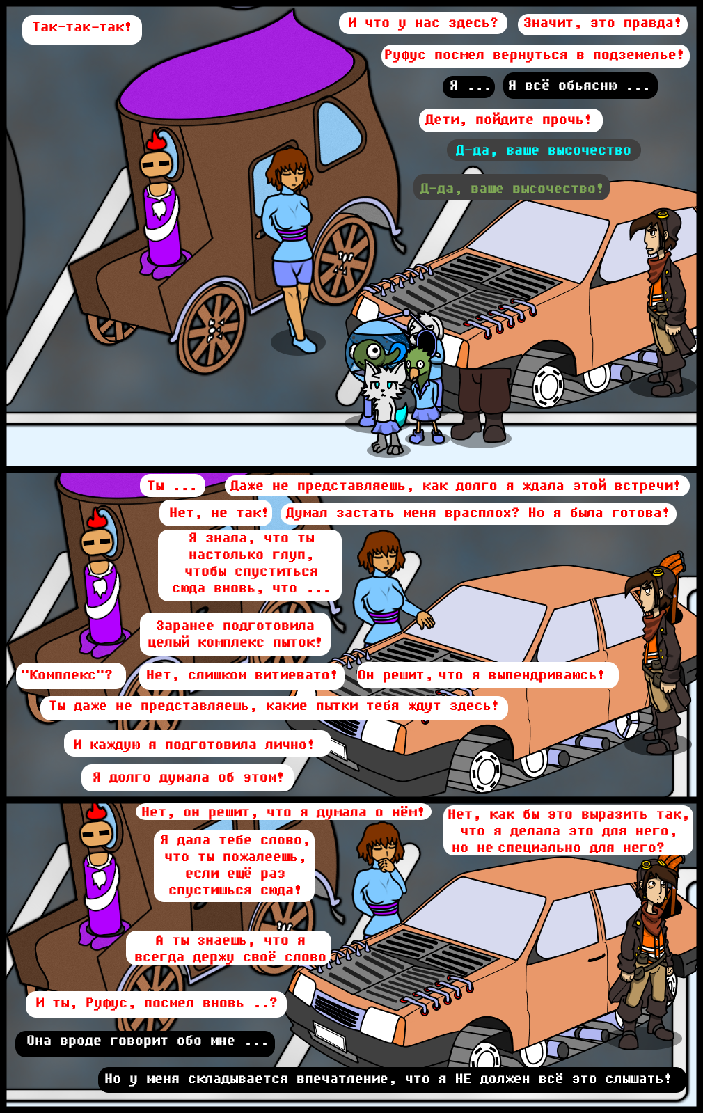 Комикс Undertale of Deponia: выпуск №1279