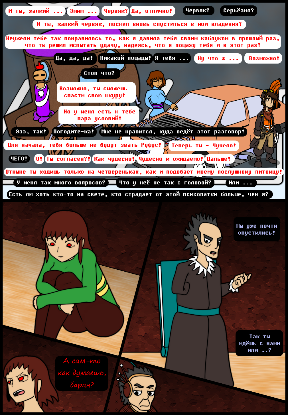 Комикс Undertale of Deponia: выпуск №1280