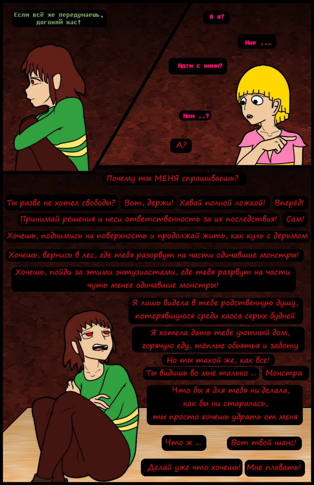 Комикс Undertale of Deponia: выпуск №1281