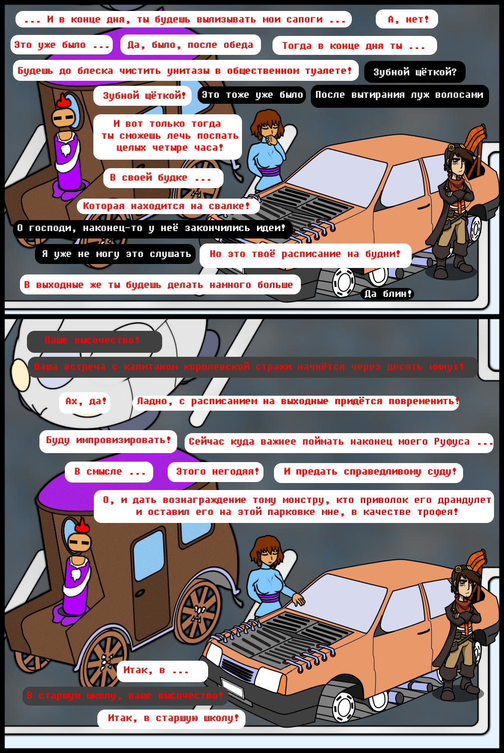 Комикс Undertale of Deponia: выпуск №1295