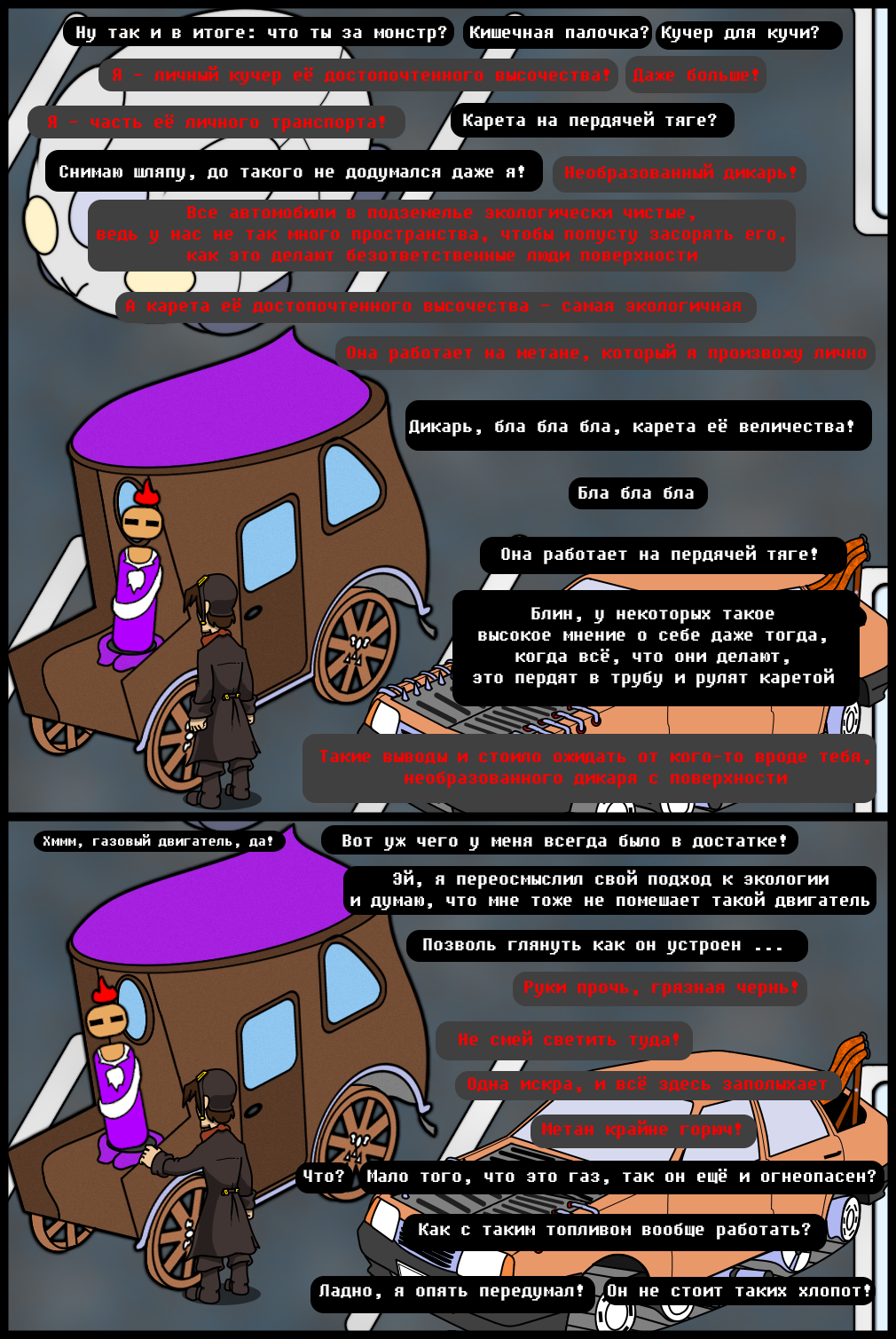 Комикс Undertale of Deponia: выпуск №1298