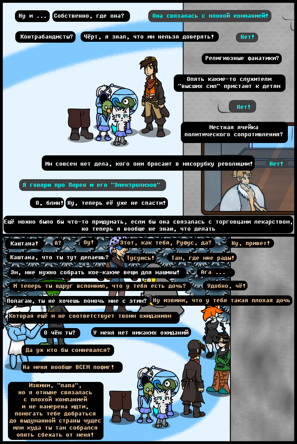 Комикс Undertale of Deponia: выпуск №1304