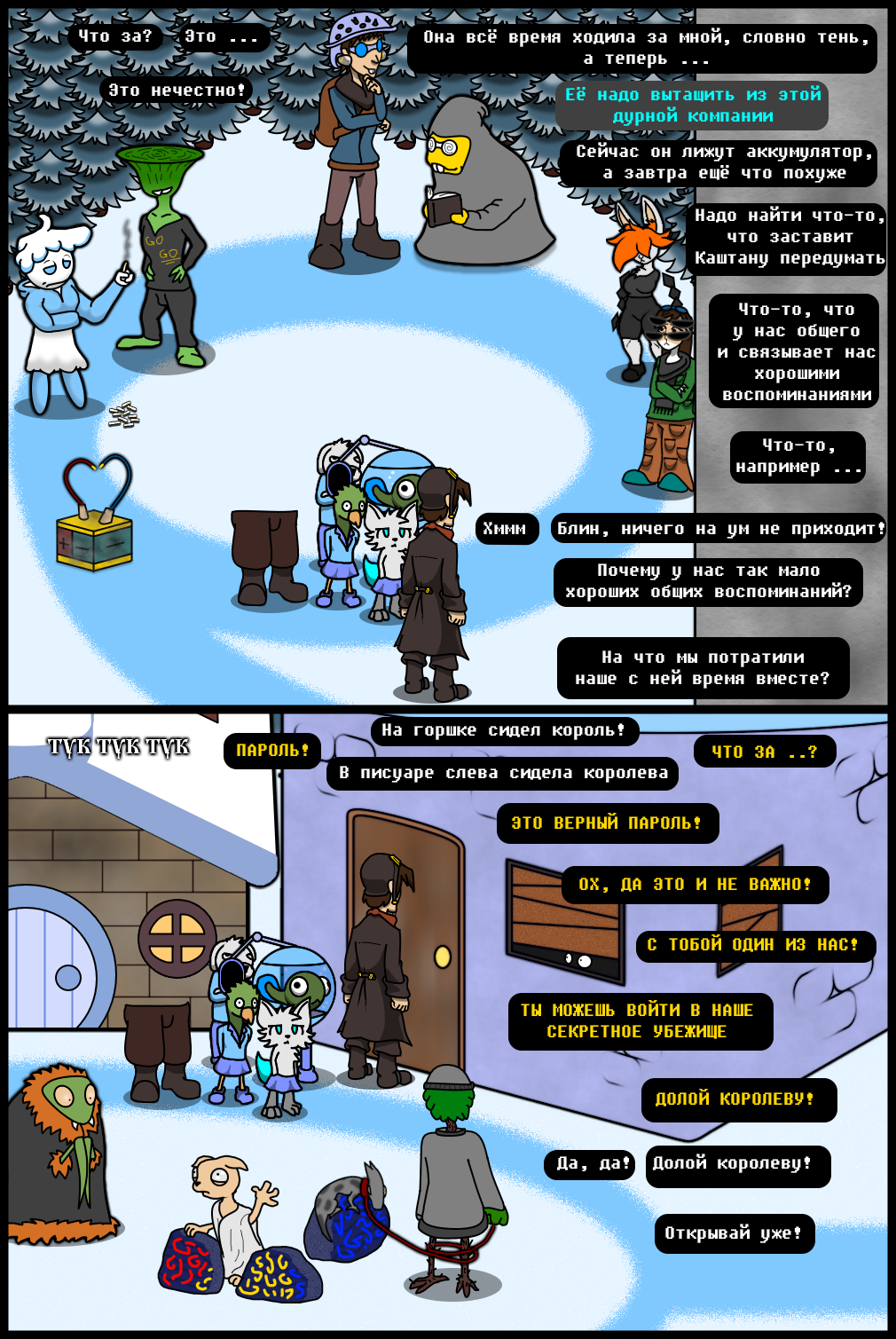 Комикс Undertale of Deponia: выпуск №1306