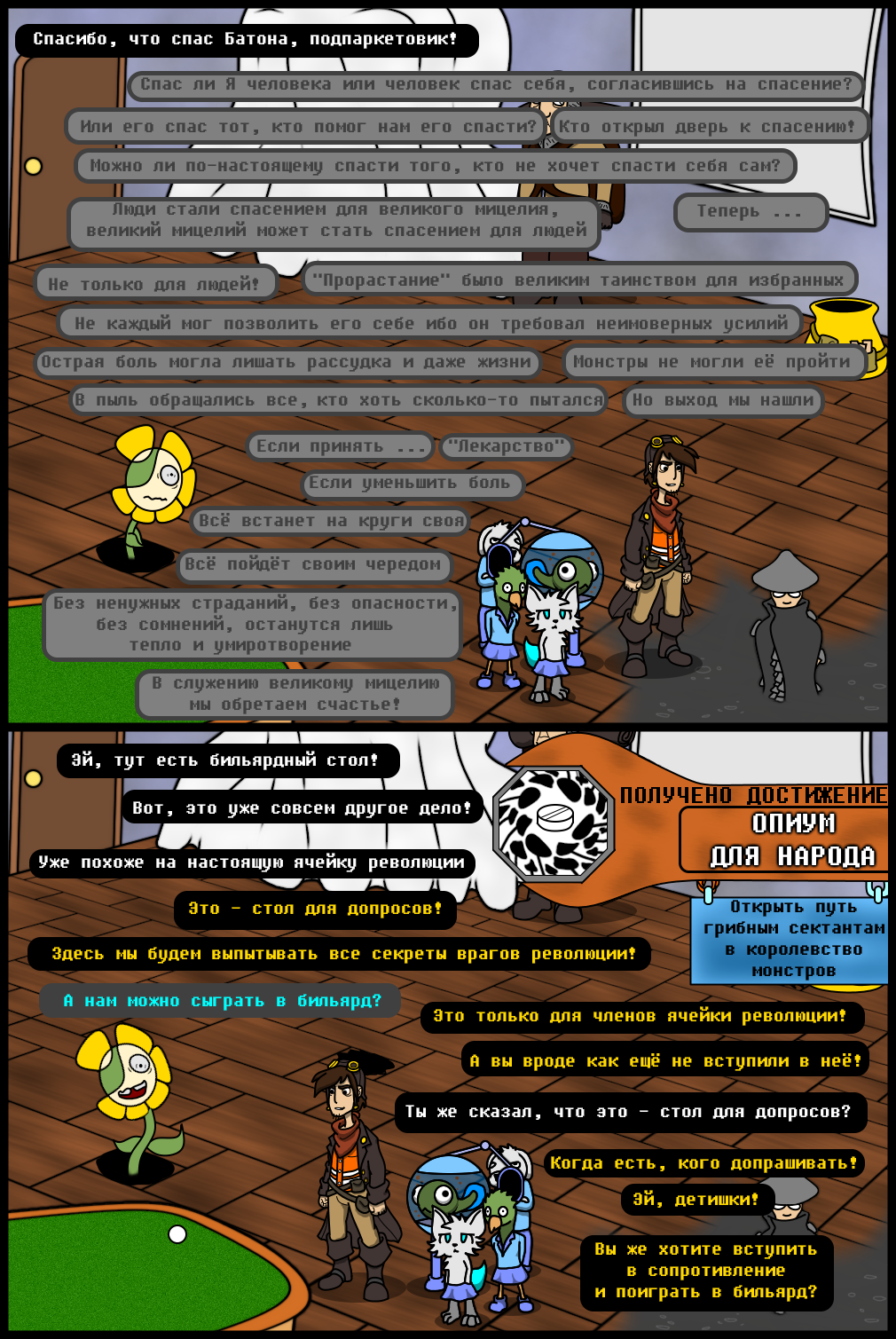 Комикс Undertale of Deponia: выпуск №1310