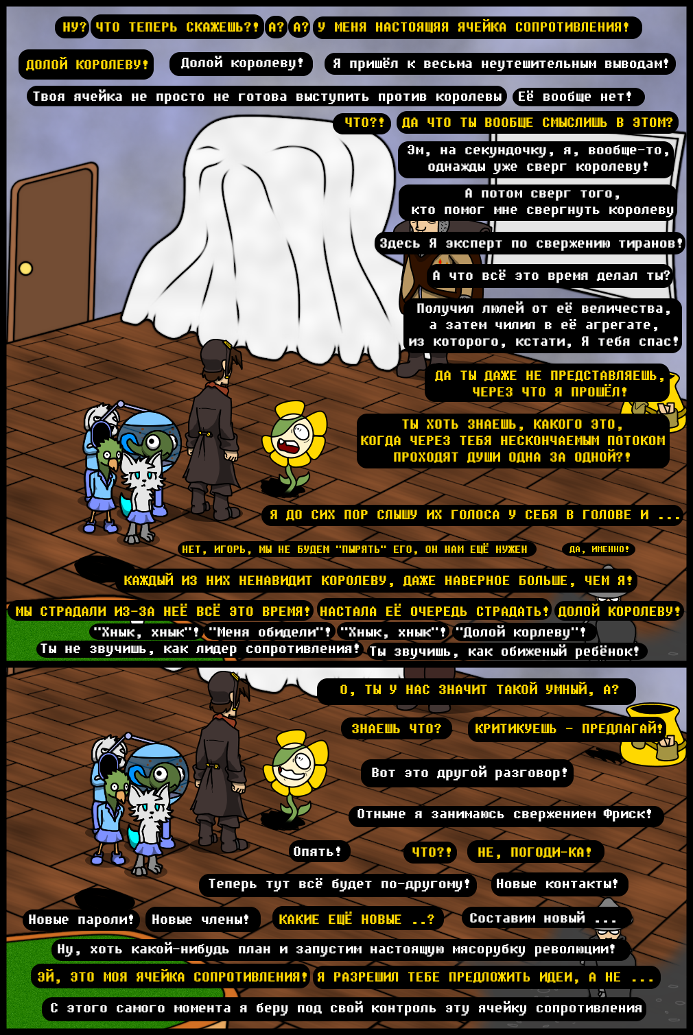 Комикс Undertale of Deponia: выпуск №1312