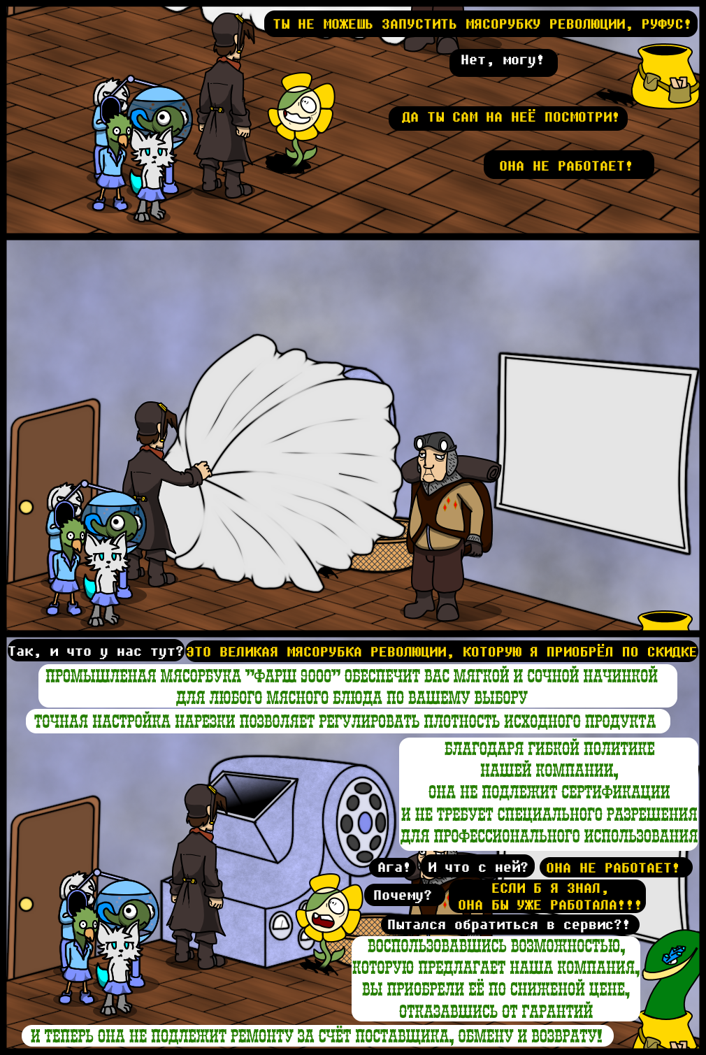 Комикс Undertale of Deponia: выпуск №1313