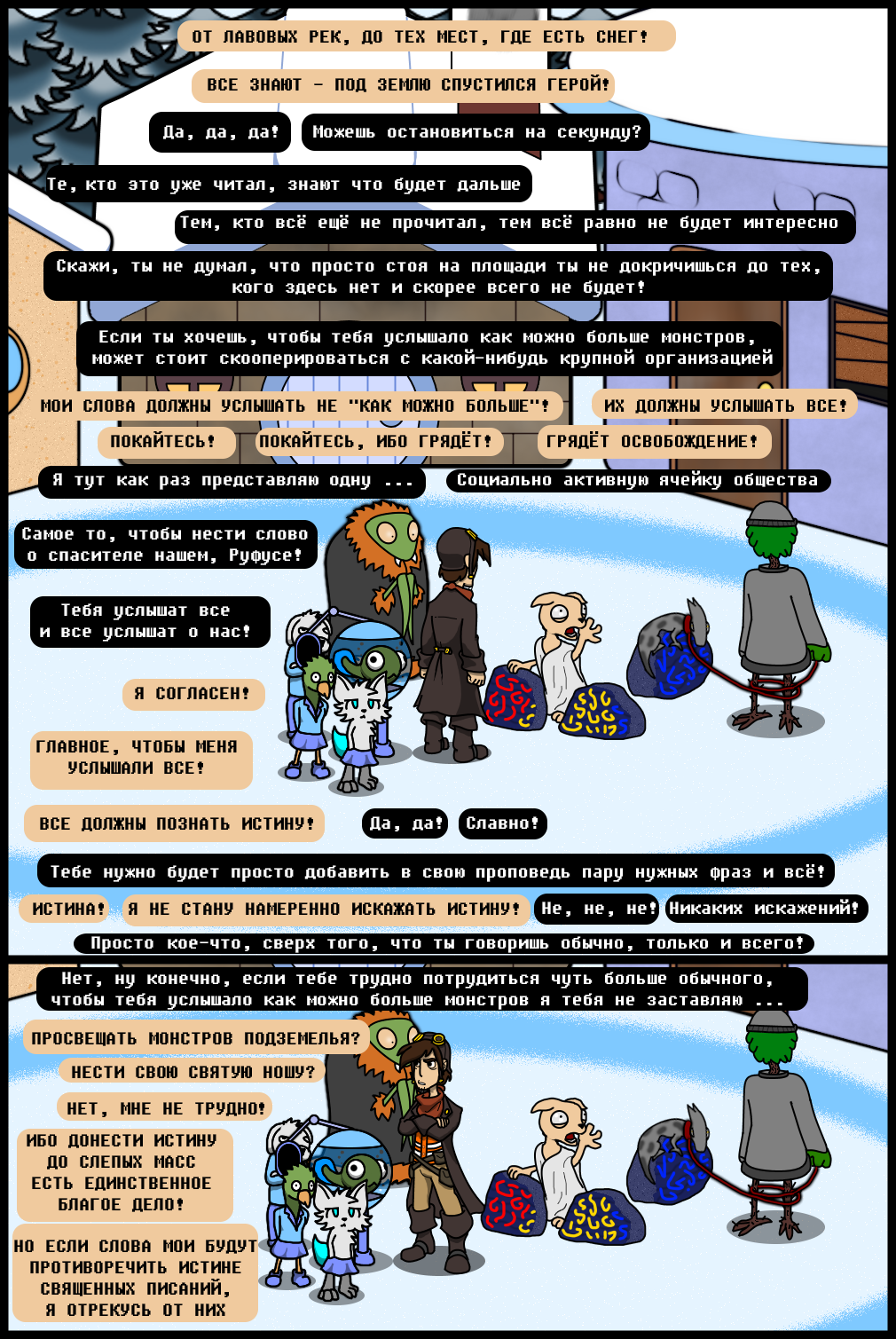 Комикс Undertale of Deponia: выпуск №1315