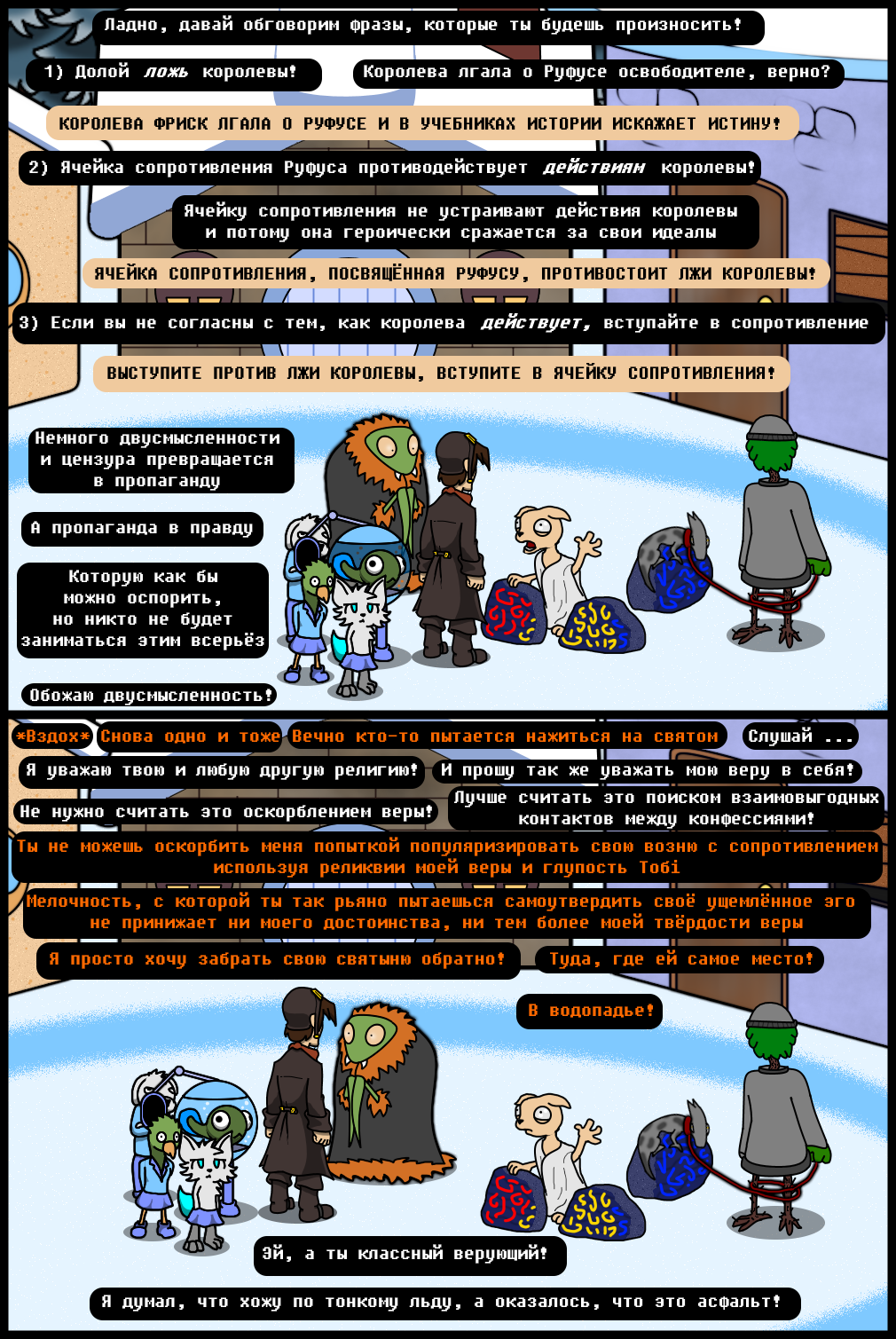 Комикс Undertale of Deponia: выпуск №1316