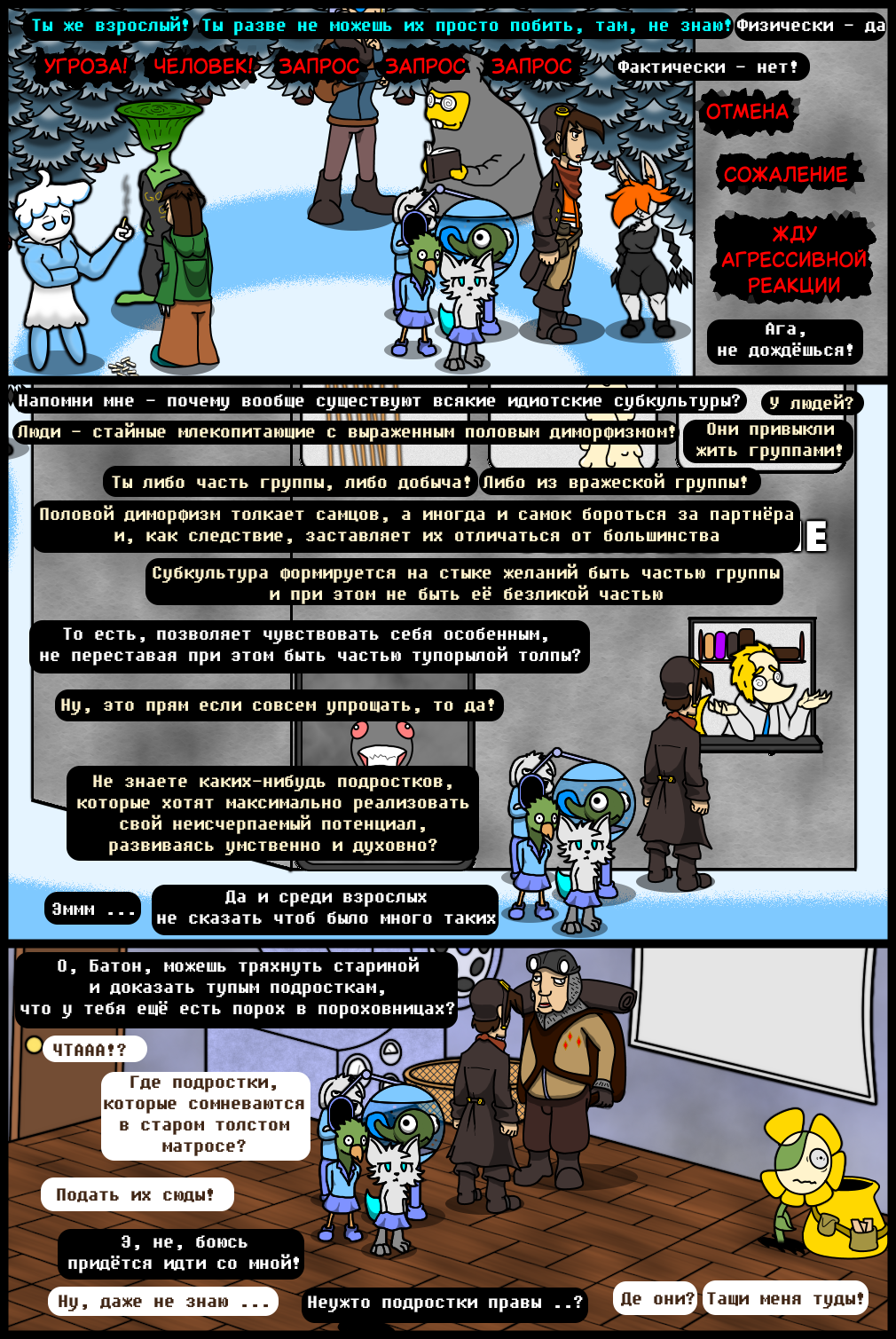 Комикс Undertale of Deponia: выпуск №1326