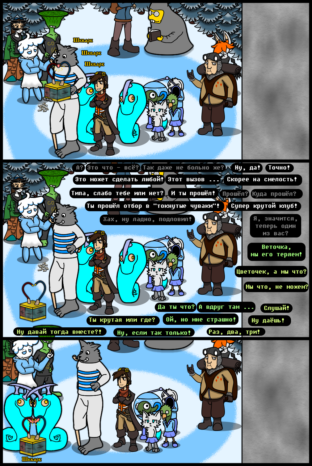 Комикс Undertale of Deponia: выпуск №1330