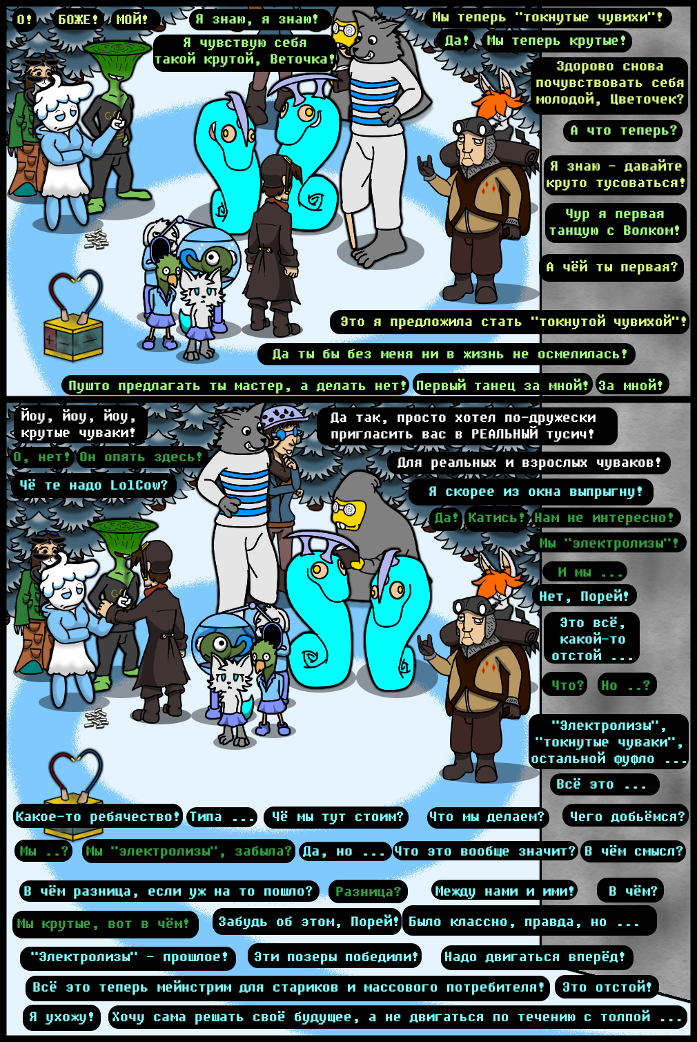 Комикс Undertale of Deponia: выпуск №1331