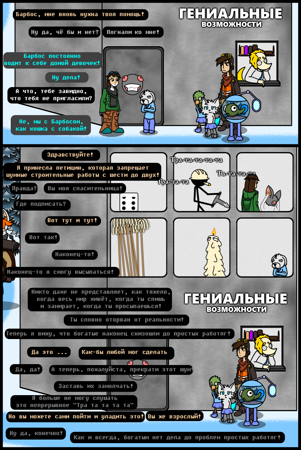 Комикс Undertale of Deponia: выпуск №1333