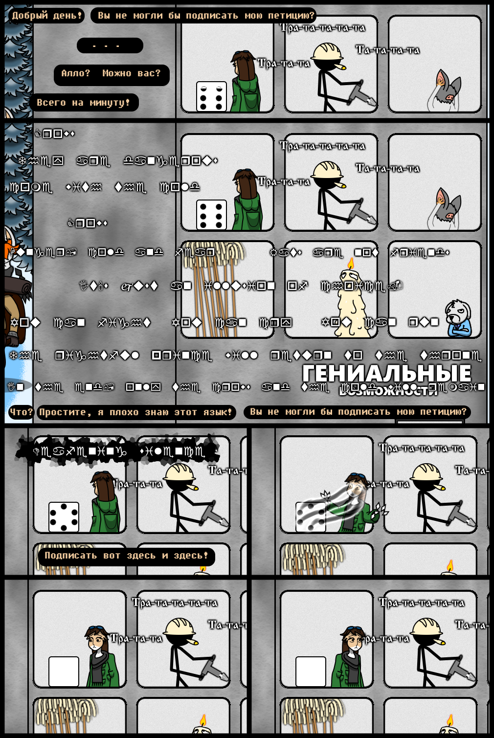 Комикс Undertale of Deponia: выпуск №1335