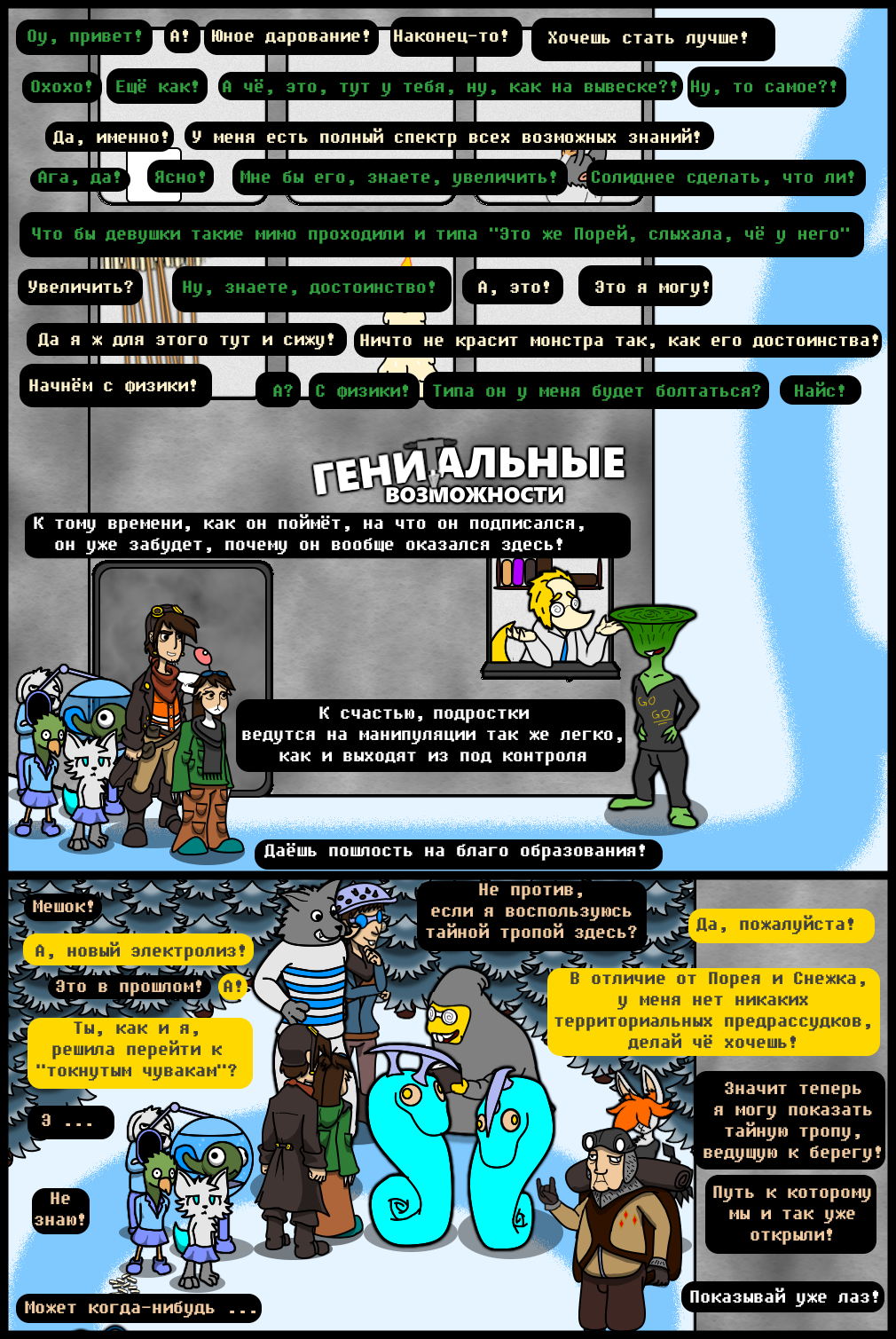 Комикс Undertale of Deponia: выпуск №1337
