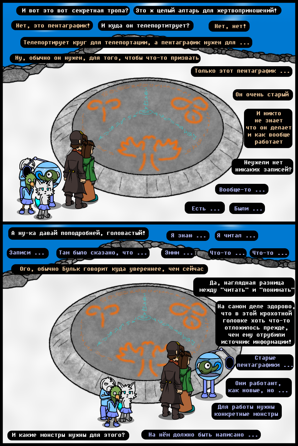 Комикс Undertale of Deponia: выпуск №1338