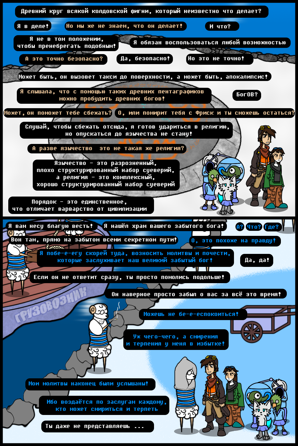 Комикс Undertale of Deponia: выпуск №1340