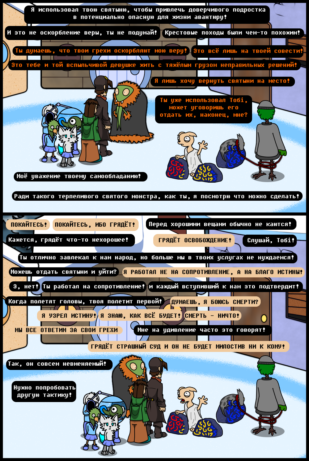 Комикс Undertale of Deponia: выпуск №1342