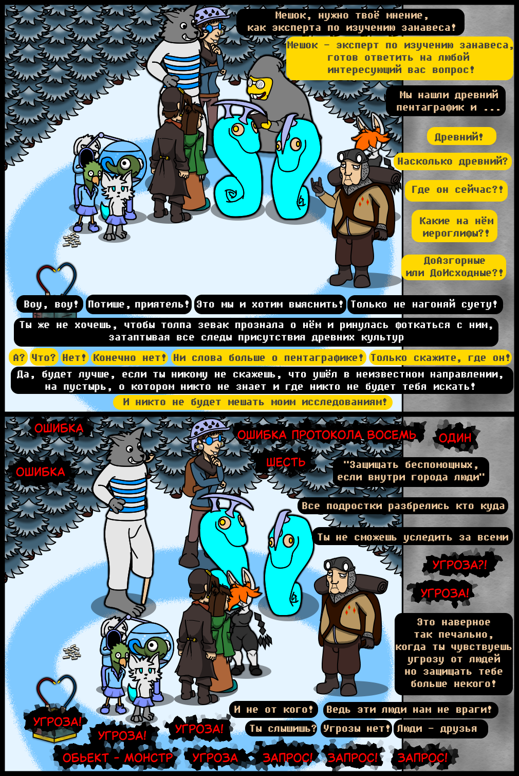 Комикс Undertale of Deponia: выпуск №1347