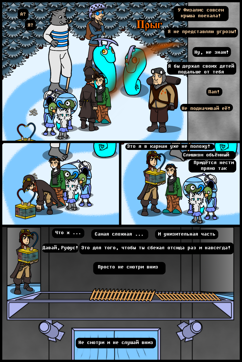Комикс Undertale of Deponia: выпуск №1348