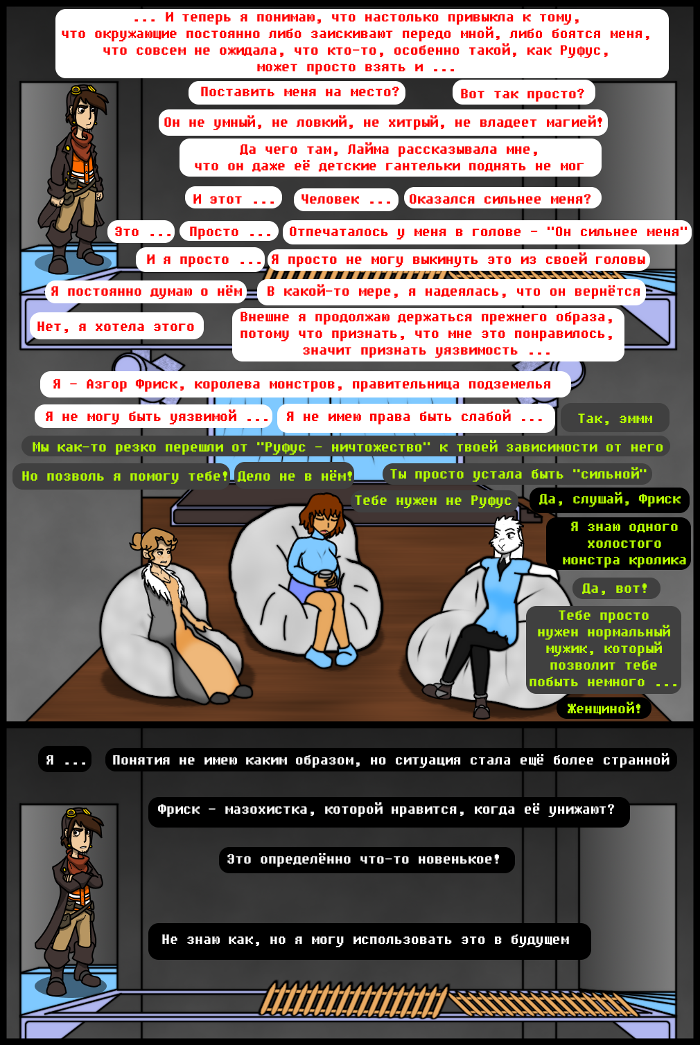 Комикс Undertale of Deponia: выпуск №1351