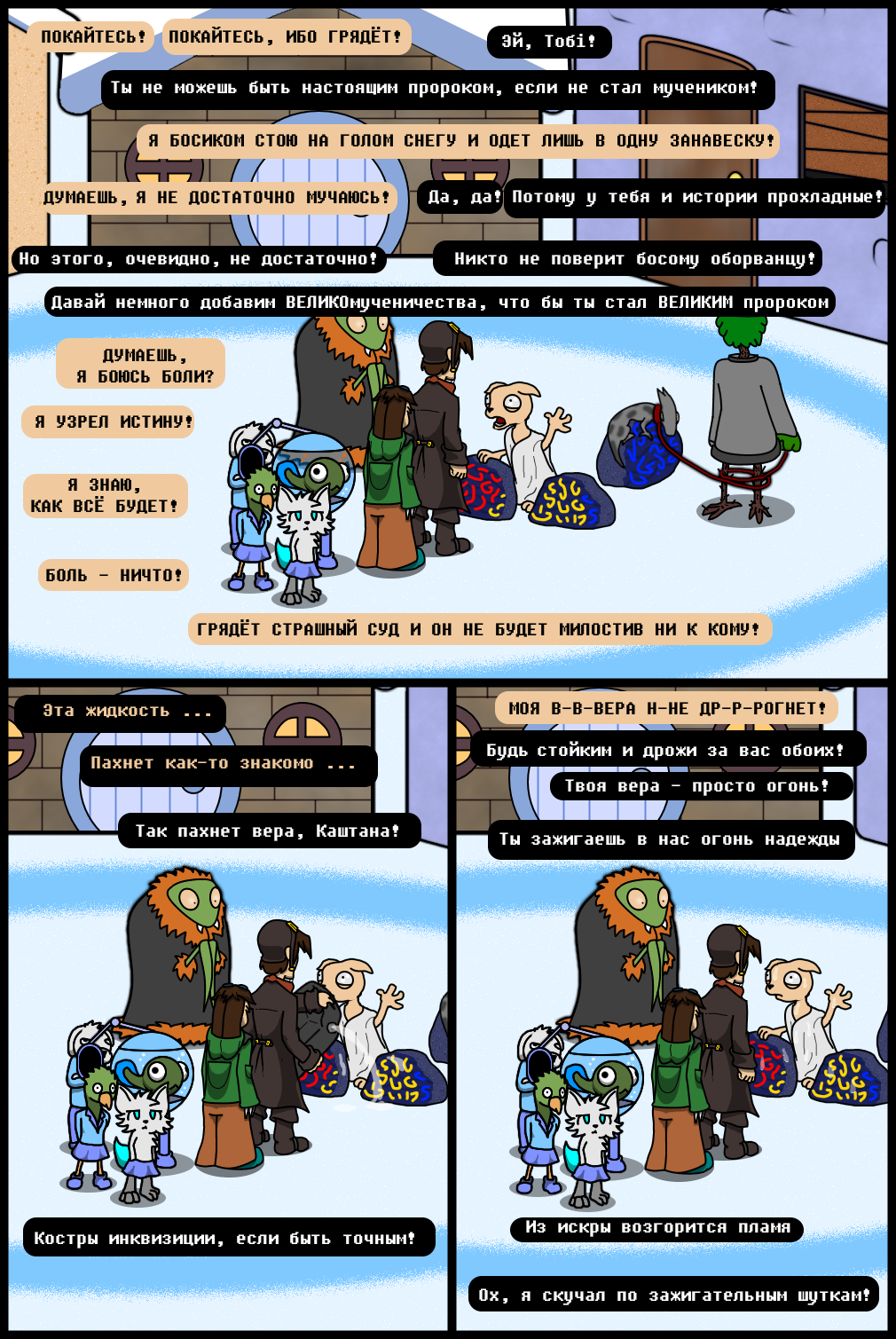 Комикс Undertale of Deponia: выпуск №1352