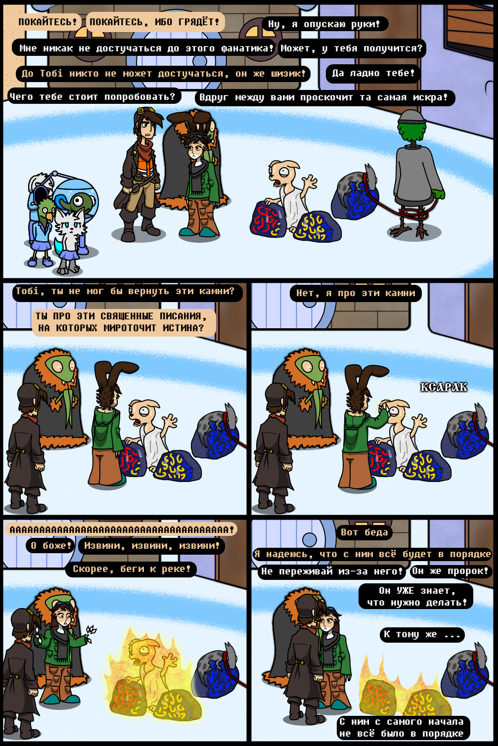 Комикс Undertale of Deponia: выпуск №1354