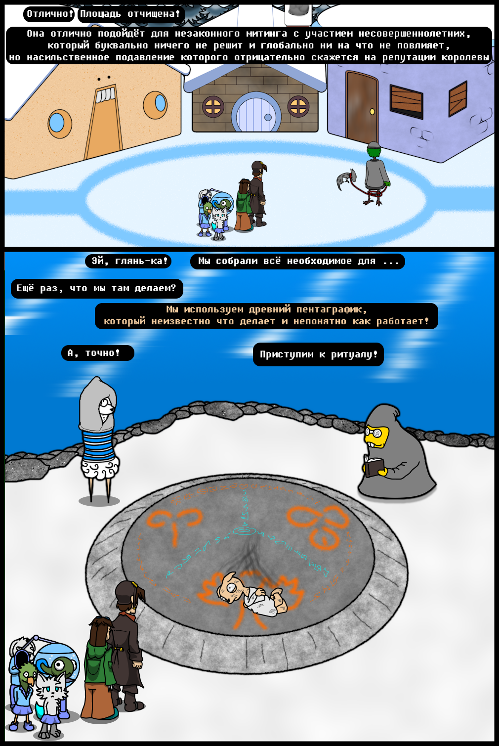 Комикс Undertale of Deponia: выпуск №1356