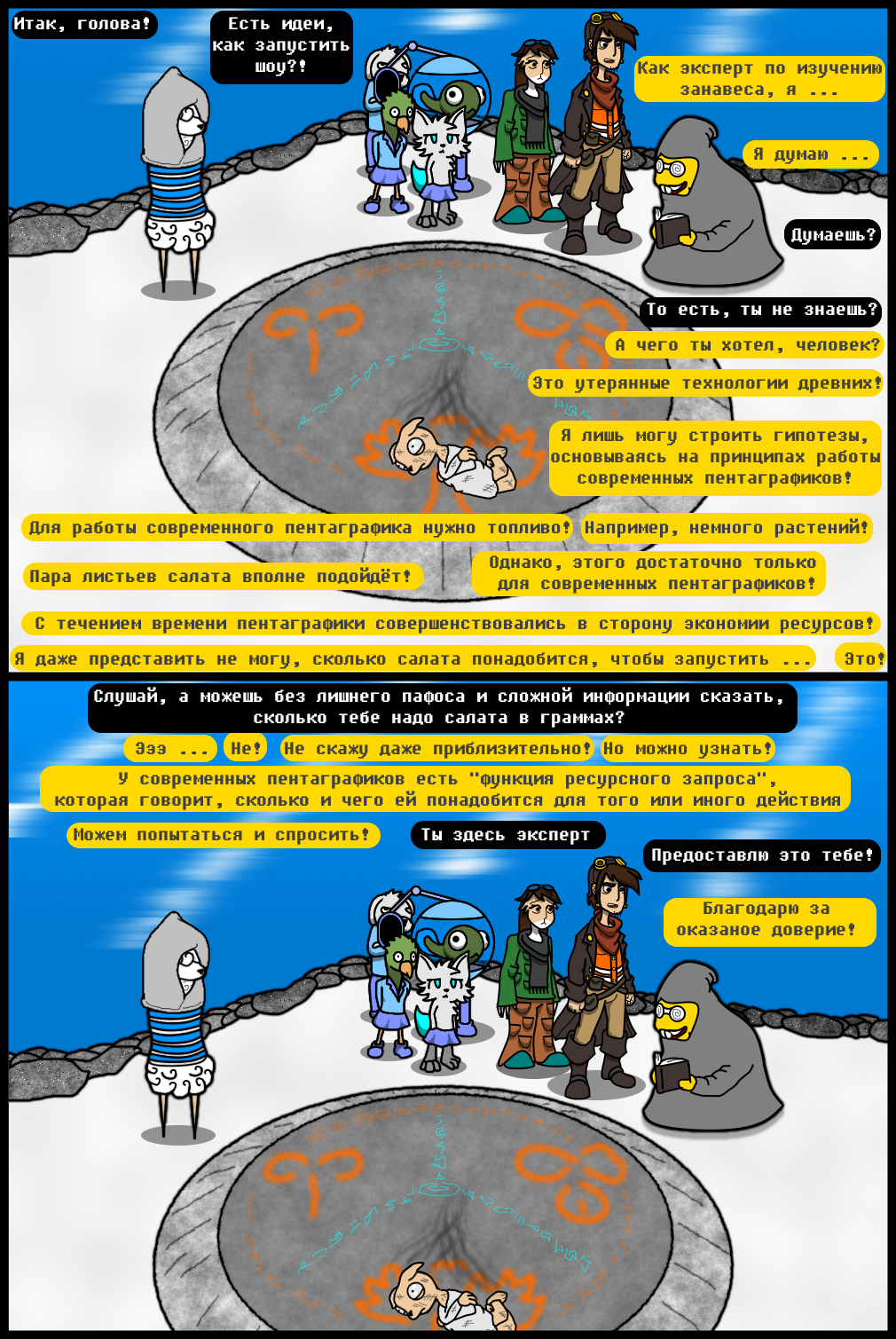 Комикс Undertale of Deponia: выпуск №1357