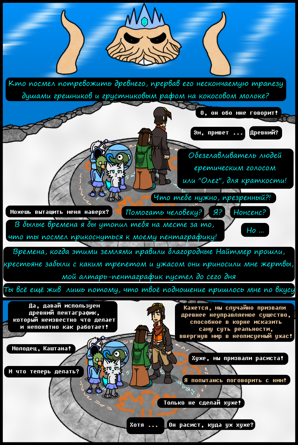 Комикс Undertale of Deponia: выпуск №1360