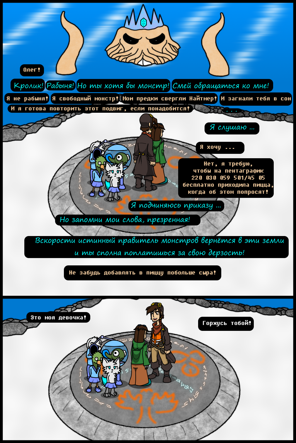 Комикс Undertale of Deponia: выпуск №1361