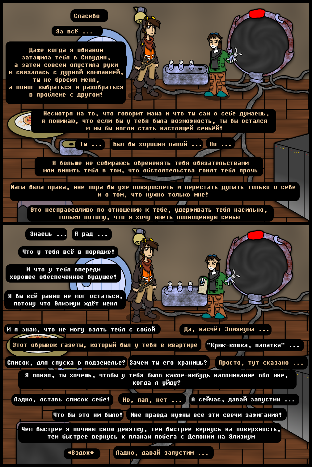 Комикс Undertale of Deponia: выпуск №1364