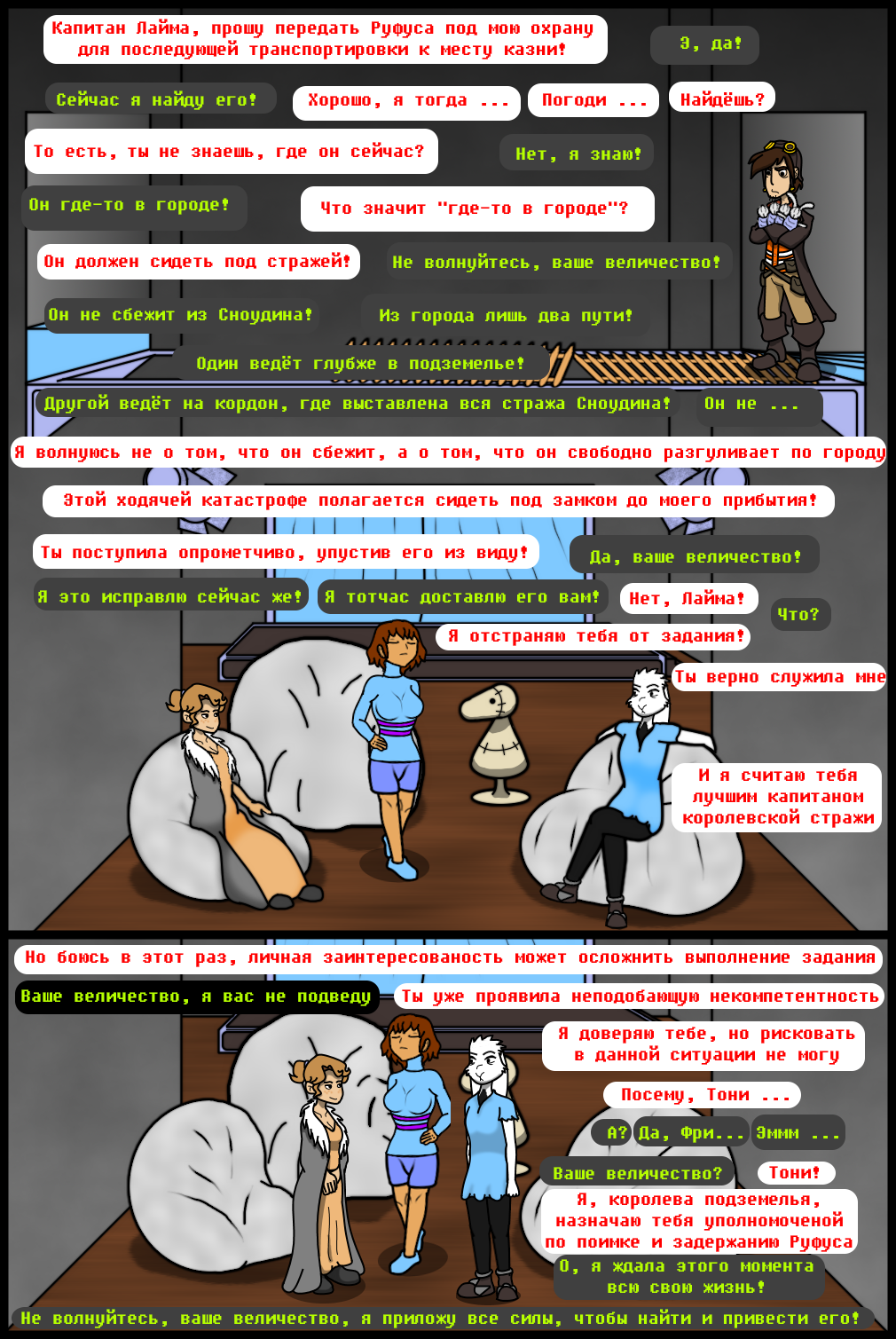 Комикс Undertale of Deponia: выпуск №1368