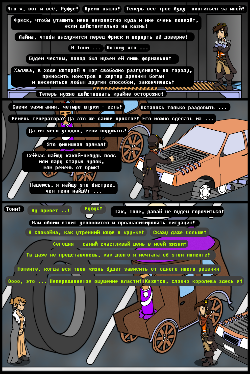 Комикс Undertale of Deponia: выпуск №1369