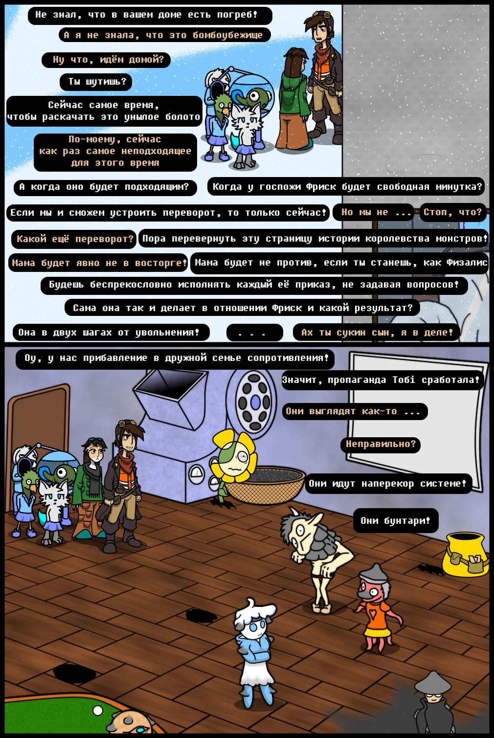 Комикс Undertale of Deponia: выпуск №1378
