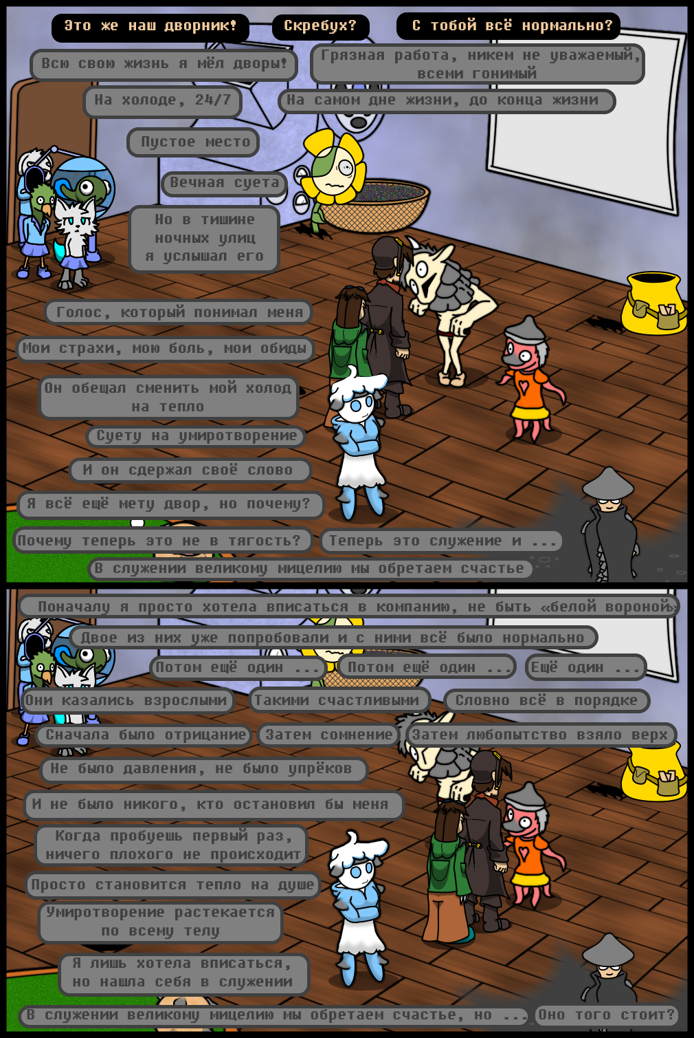 Комикс Undertale of Deponia: выпуск №1379