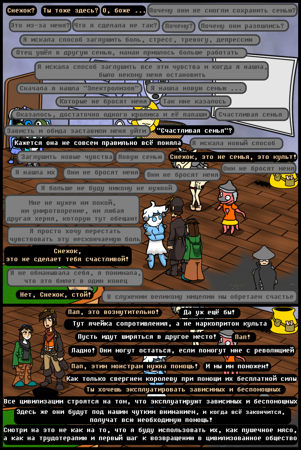 Комикс Undertale of Deponia: выпуск №1380